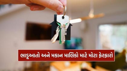 ભાડૂઆતો અને મકાન માલિકો માટે મોટા ફેરફારો, જુઓ Video