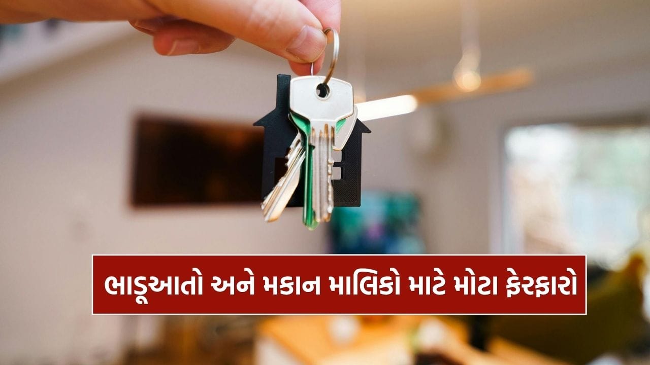 Breaking News : ગુજરાત રેન્ટ બિલ 2026, ભાડૂઆતો અને મકાન માલિકો માટે નિયમોમાં મોટા ફેરફારો, જુઓ Video Breaking News : ગુજરાત રેન્ટ બિલ 2026, ભાડૂઆતો અને મકાન માલિકો માટે નિયમોમાં મોટા ફેરફારો, જુઓ Video