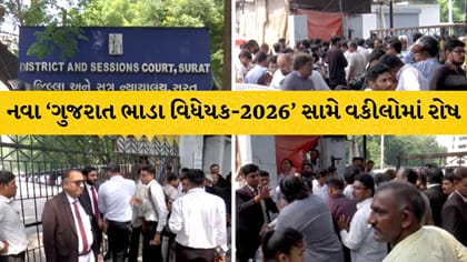 ભાડા વિધેયક-2026 નો વિરોધ: સુરતના વકીલો અળગા રહેશે