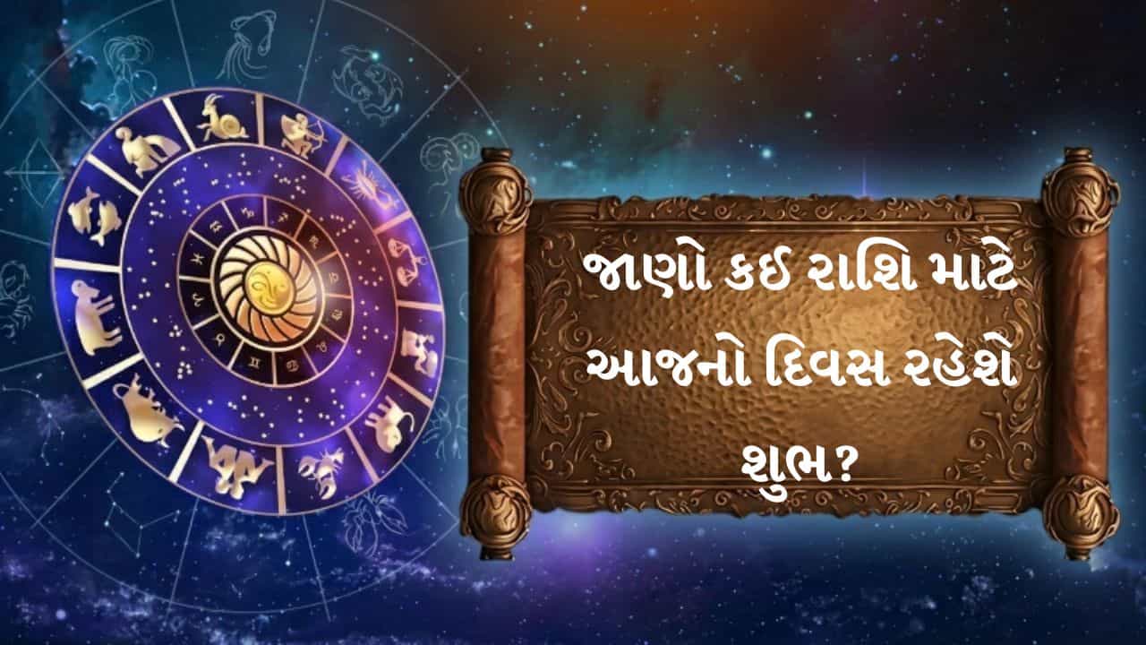 02 October 2026 રાશિફળ: મેષ રાશિને વિદેશી સંપર્કોથી મોટો ધનલાભ, વૃશ્ચિક રાશિનું સમાજમાં વધશે માન-સન્માન