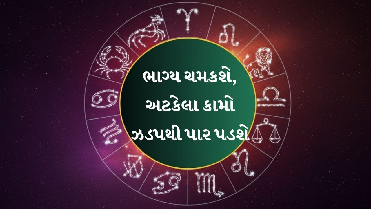 07 September 2026 રાશિફળ: કઈ રાશિના જાતકોને થશે ધનલાભ અને કોણે રહેવું પડશે સાવધાન?