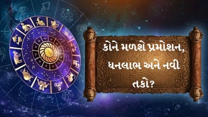 ઓફિસમાં જવાબદારીથી લઈને બિઝનેસની નવી ડીલ સુધી, જુઓ આજનું રાશિફળ