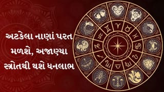 11 September 2026 રાશિફળ: આજે પૈસા અને કરિયરમાં થશે મોટો ફાયદો, અટકેલા નાણાં પણ પરત મળી શકે