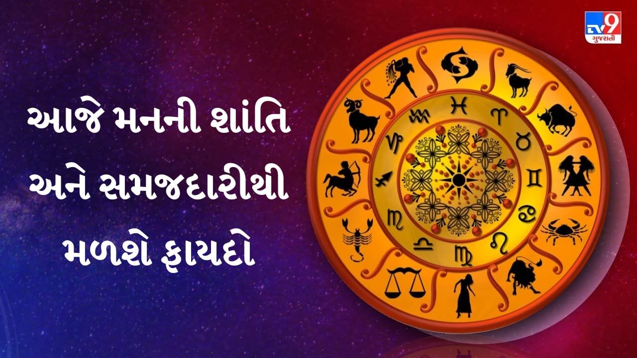 22 સપ્ટેમ્બર 2026 નું રાશિફળ