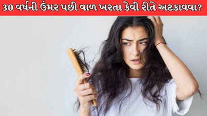 વાળ ખરતા અટકાવવા ડાયટથી લઈને Hair Care સુધી અજમાવો આ 5 ટિપ્સ !