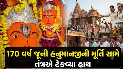 હનુમાનજીની પ્રતિમા હટાવવા મશીનો ચલાવ્યા પણ મૂર્તિ એક ઇંચ ના ખસી