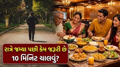 રાત્રે જમ્યા પછી તરત સુઈ જાવ છો? જાણી લો આ મોટી ભૂલના પરિણામ