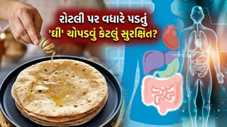 રોટલી પર વધુ પડતું ‘ઘી’ ચોપડીને ખાઓ છો? તો ચેતી જજો, થઈ શકે છે આ ‘ગંભીર બીમારી’