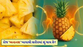 રોજ ‘અનાનસ’ ખાવાથી કઈ બીમારીઓથી બચી શકાય? જાણો તેના સેવનની સાચી રીત અને ફાયદા