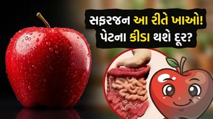 ગેસ અને કબજિયાતથી પરેશાન છો? સફરજન ખાવાની સાચી રીત જાણો