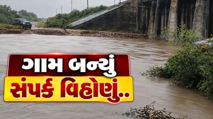 સુરેન્દ્રનગર ધ્રાંગધ્રા તાલુકાના જેગડવા ગામની વધુ મુશ્કેલી