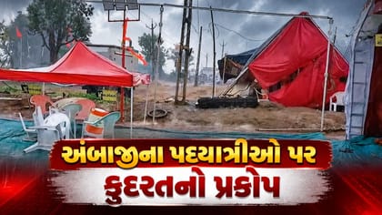 અંબાજીના પદયાત્રીઓ પર કુદરતનો પ્રકોપ, ભારે વરસાદ અને પવન
