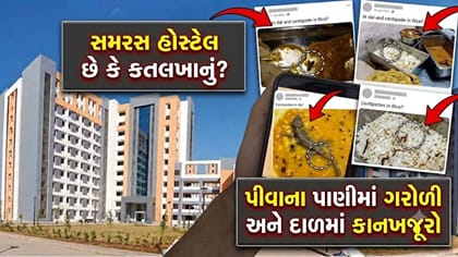 પાણીમાં ગરોળી અને રોટલીમાં કાનખજૂરો પીરસી વિદ્યાર્થીનીઓના જીવ સાથે રમત
