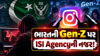 સાવધાન! Instagram પર ફેક નોકરીની લાલચ, યુવાઓને ISIના જાળમાં ફસાવવાનો પ