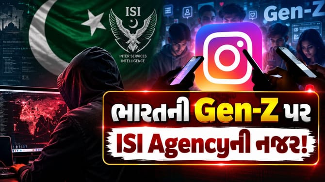 સાવધાન! Instagram પર ફેક નોકરીની લાલચ, યુવાઓને ISIના જાળમાં ફસાવવાનો પ