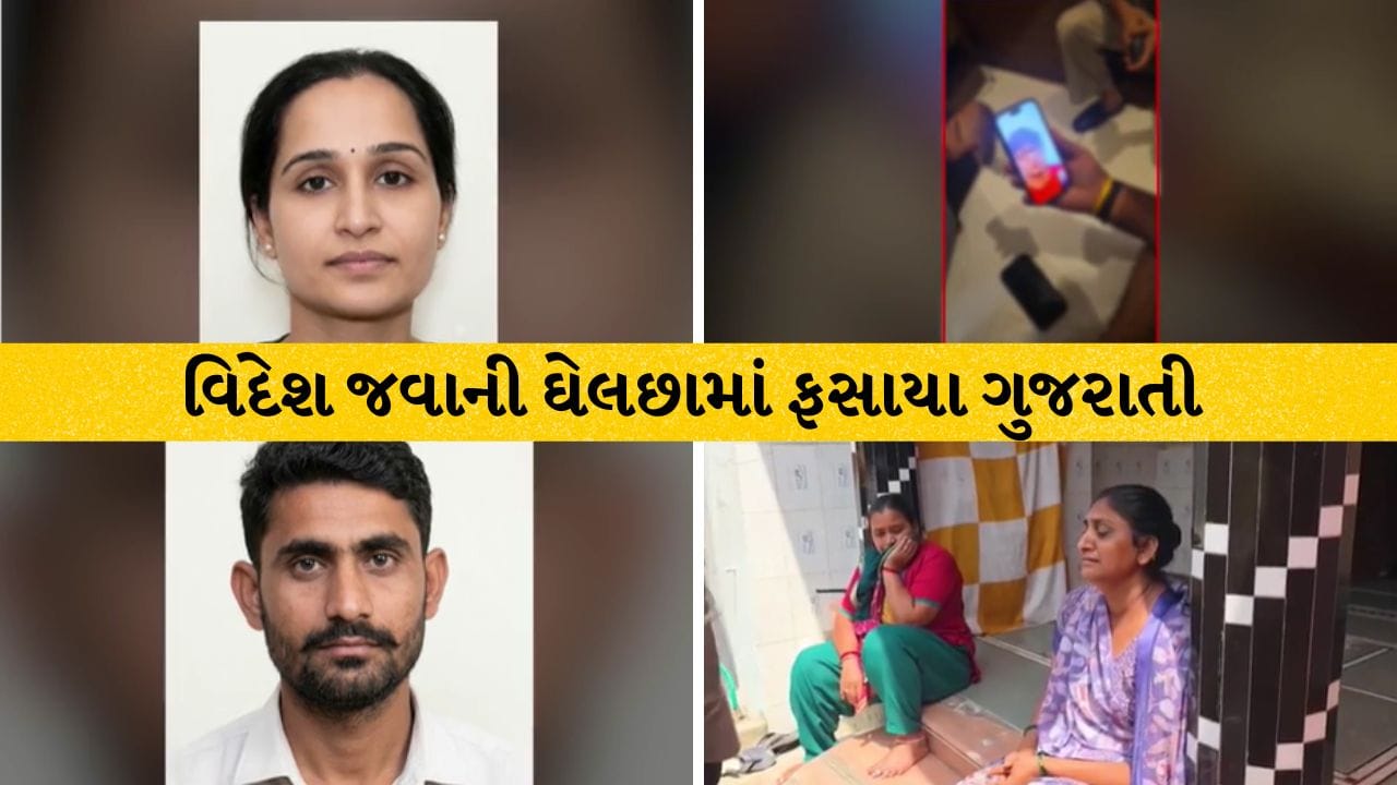 Mehsana Breaking : વિદેશ મોકલવાના નામે ગુજરાતીઓ સાથે મોટો દગો : ઇથોપિયામાં મહેસાણાના 3 સભ્યોનું અપહરણ, ₹70 લાખ ચૂકવ્યા છતાં મુક્તિ નહીં Mehsana Breaking : વિદેશ મોકલવાના નામે ગુજરાતીઓ સાથે મોટો દગો : ઇથોપિયામાં મહેસાણાના 3 સભ્યોનું અપહરણ, ₹70 લાખ ચૂકવ્યા છતાં મુક્તિ નહીં