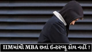 IIM માંથી MBA, 3 વર્ષનો અનુભવ અને 250+ નોકરી માટે અરજી, છતાં એક પણ ઈન્ટરવ્યૂ કોલ નહીં, Reddit પર વ્યક્ત કર્યું દુઃખ
