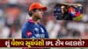 શું વૈભવ સૂર્યવંશી 'રાજસ્થાન રોયલ્સ' છોડી દેશે? LSGના માલિક સંજીવ ગોયન્કાએ કરી 'મોટી ભવિષ્યવાણી'