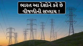 ભારત કયા દેશોને વેચે છે વીજળી અને કોની પાસેથી ખરીદે છે? જાણો વિદેશી ગ્રીડ સાથે જોડાયેલું મોટું નેટવર્ક