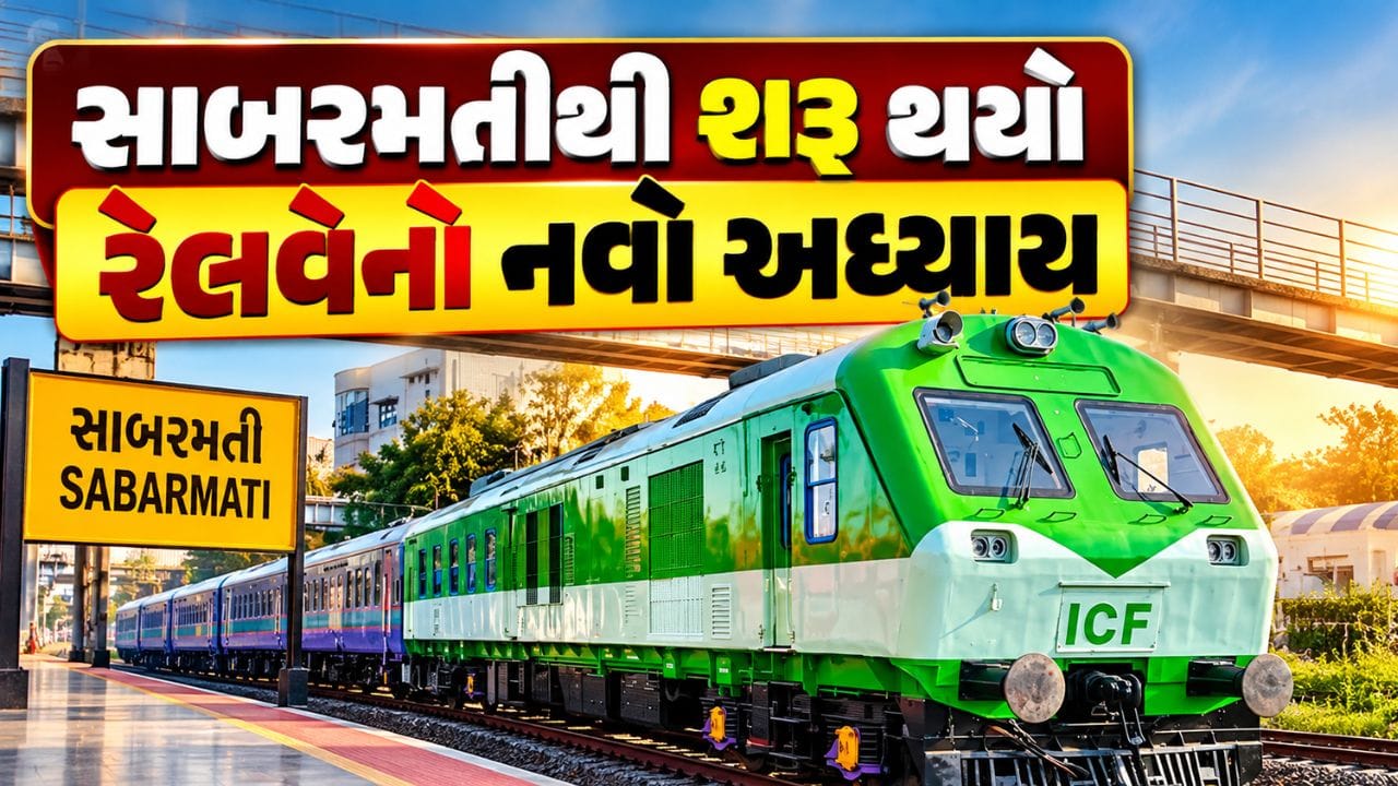 Breaking News : ડીઝલ નહીં, હવે LNGથી દોડશે ટ્રેન! સાબરમતીથી શરૂ થયો રેલવેનો નવો અધ્યાય, જુઓ Video