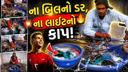 સાઇકલ ફેરવો અને કપડાં ધોવો, સોશિયલ મીડિયા પર વાયરલ થયો 'દેશી જુગાડ'