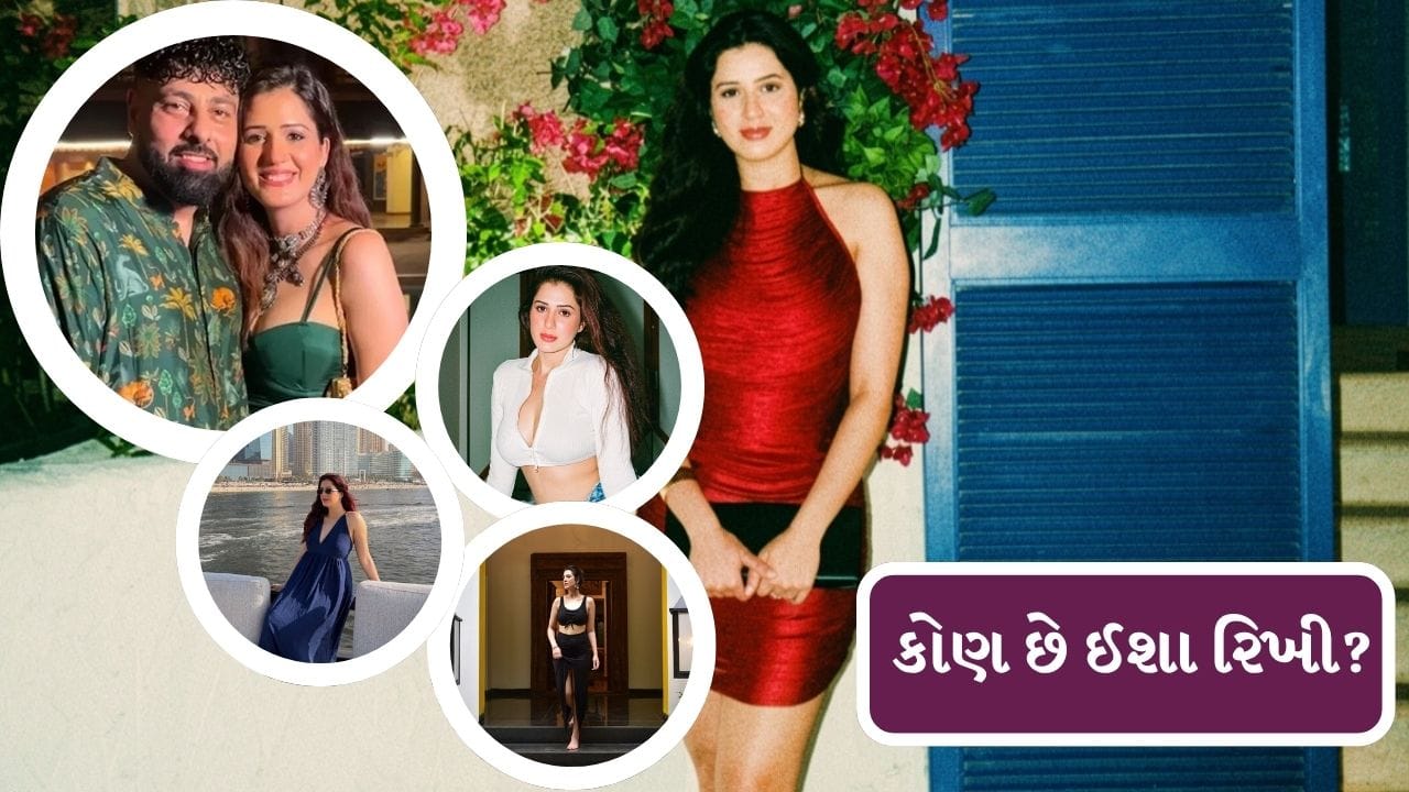  ઈશા રિખીએ થોડા સમય પહેલા સોશિયલ મીડિયા પર પોસ્ટ શેર કરી પોતાના સંબંધો તરફ ઈશારો કર્યો હતો. સોશિયલ મીડિયા પર તેમણે બાદશાહને લઈ ક્રિપ્ટિક પોસ્ટ પણ શેર કરી હતી. હવે બંને અલગ થયા છે.