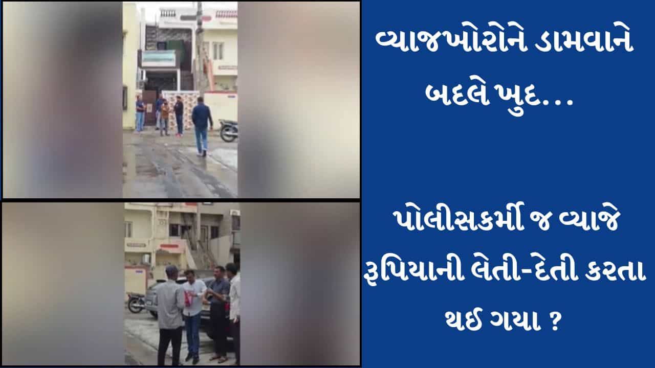 Jamnagar Breaking : જામનગર ગેરકાયદે વસૂલાત પ્રકરણ, પોલીસકર્મી સહિત ચાર સામે FIR