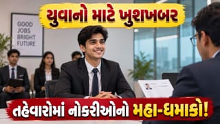 યુવાનો માટે ખુશખબર: તહેવારોની સિઝનમાં નોકરીઓનો વરસાદ, જુલાઈથી ડિસેમ્બર વચ્ચે ભરતીમાં 45% નોકરીઓ ઉપલબ્ધ થશે