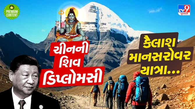 શું ચીન માનસરોવર યાત્રાને વિદેશનીતિના ઓજાર તરીકે જોઈ રહ્યુ છે?- વાંચો