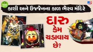 કાશીના કોટવાળ બાબા કાલ ભૈરવને કેમ ચડાવાય છે દારૂનો પ્રસાદ? પરંપરા કે નકલ?- વાંચો