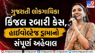 Breaking News: કિંજલ રબારીના લવમેરેજ, સામાજિક વિરોધથી લઈ ભાગમભાગ સુધીનો હાઈ વોલ્ટેજ ડ્રામા, જાણો ઈનસાઈડ સ્ટોરી