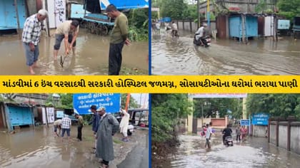 માંડવીમાં 6 ઇંચ વરસાદ: હોસ્પિટલ બેટ બની, જનજીવન ઠપ્પ