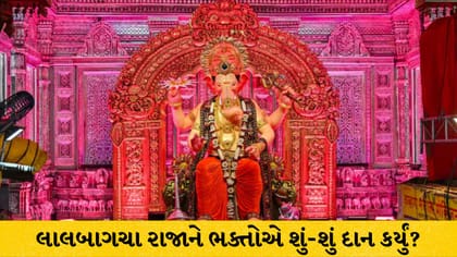 લાલબાગચા રાજાની દાનપેટી ખૂલી: સોનું, ડૉલર અને બેટ મળ્યા