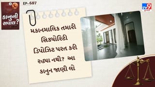 કાનુની સવાલ : મકાનમાલિક તમારી સિક્યોરિટી ડિપોઝિટ પરત નથી કરી રહ્યા? આ 6 કાનૂની પગલાં તમને તમારા પૈસા પાછા મેળવવામાં મદદ કરશે