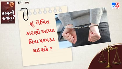 લેખિત કારણ વગર કોઈપણ ધરપકડ ગેરકાયદેસર : સુપ્રીમ કોર્ટ