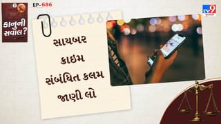 કાનુની સવાલ : ઇન્ટરનેટ પર ખોટી પોસ્ટ તમને જેલમાં ધકેલી શકે છે, સાયબર ક્રાઇમ સંબંધિત કલમ જાણી લો