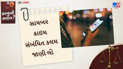 ઇન્ટરનેટ પર ખોટી પોસ્ટ તમને જેલમાં મોકલી શકે છે, જાણી લો કાયદા