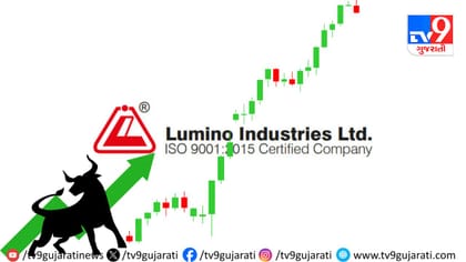 Lumino Industries નું 34% પ્રીમિયમ પર લિસ્ટિંગ, શેરમાં જોરદાર ઉછાળો