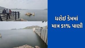 જળસંકટના ભણકારા વચ્ચે, ઉત્તર ગુજરાતની જીવાદોરી ગણાતા ધરોઈ ડેમમાં માત્ર 51% પાણી- જુઓ Video