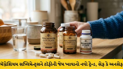 મૅગ્નેશિયમ ગમીઝ ખાવી સ્વાસ્થ્ય માટે જોખમી