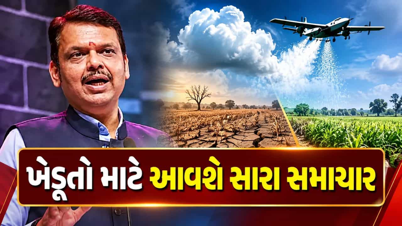 Breaking News : હવે કૃત્રિમ વરસાદ કરાવવામાં આવશે! મોટા મંત્રીએ ખેડૂતોને કર્યા ખુશ