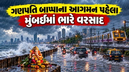 ગણપતિ બાપ્પાના આગમન પહેલાં મુંબઈમાં મેઘરાજાની એન્ટ્રી !