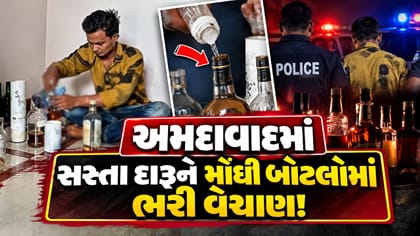 અમદાવાદ આ વિસ્તારમાં નકલી દારૂની મીની ફેક્ટરી ઝડપાઇ