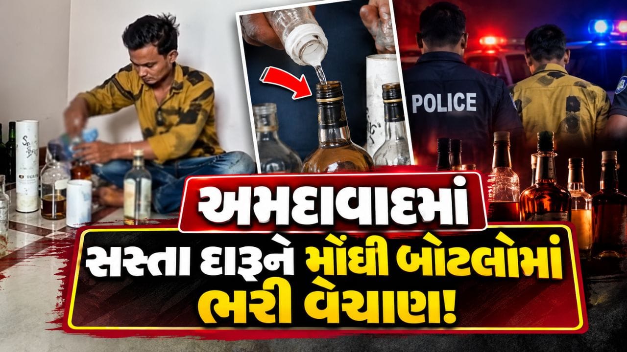 Breaking News : લઠ્ઠાકાંડ જેવી ઘટના બને તે પહેલા પોલીસ કાર્યવાહી, અમદાવાદ આ વિસ્તારમાં નકલી દારૂની મીની ફેક્ટરી ઝડપાઇ, જુઓ Video