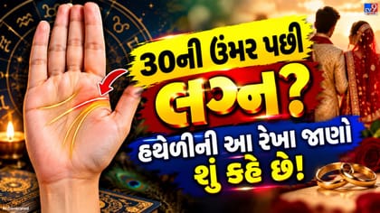 હથેળીની લગ્ન રેખા ખોલશે લગ્નજીવનના રાજ!