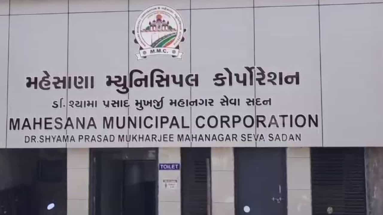 Breaking News: મહેસાણામાં વિકાસ કામોની ગુણવત્તા પર રહેશે મનપાની સીધી નજર, તમામ સાઇટ પર વર્ક ઇન્ફોર્મેશન બોર્ડ લગાવાશે