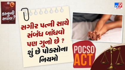 સગીર પત્ની સાથે સંબંધ બાંધવો POCSO હેઠળ ગુનો: કેરળ હાઇકોર્ટ