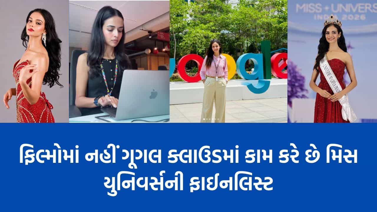 Viral Video: મિસ યૂનિવર્સ ઈન્ડિયાની ફાઈનલિસ્ટ ફિલ્મોમાં નહીં ગૂગલમાં કરી રહી છે કામ, બેંગલુરુ સ્થિત ઓફિસનો વીડિયો કર્યો શેર