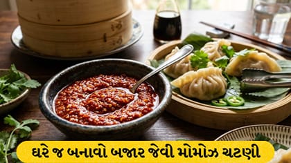 બજાર જેવી મોમોઝની લાલ ચટણી: સરળ રેસિપી