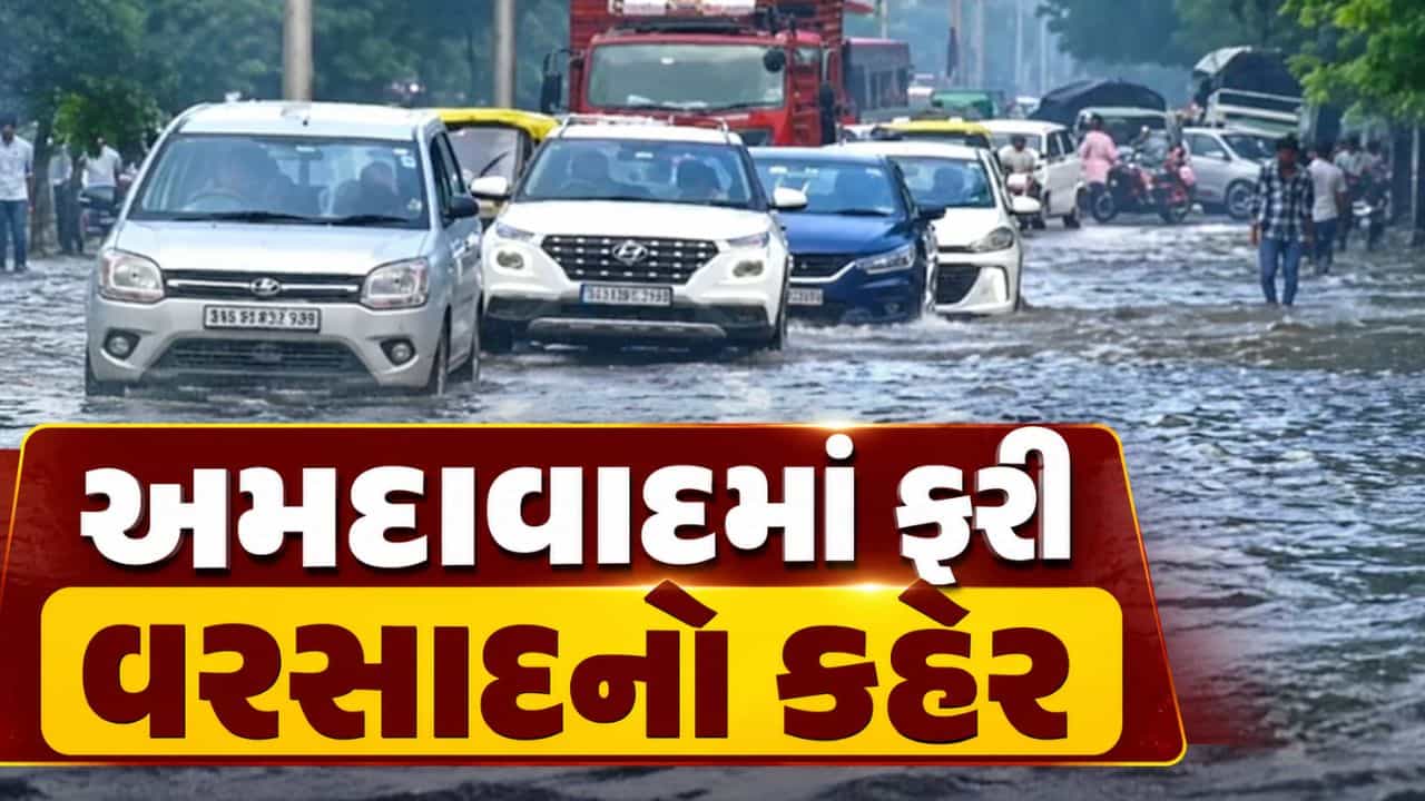 Breaking News : આવો જ હાલ રહેશે! સામાન્ય વરસાદમાં અમદાવાદ પાણી-પાણી, પ્રી-મોન્સૂન કામગીરી પર સવાલ, જુઓ Video